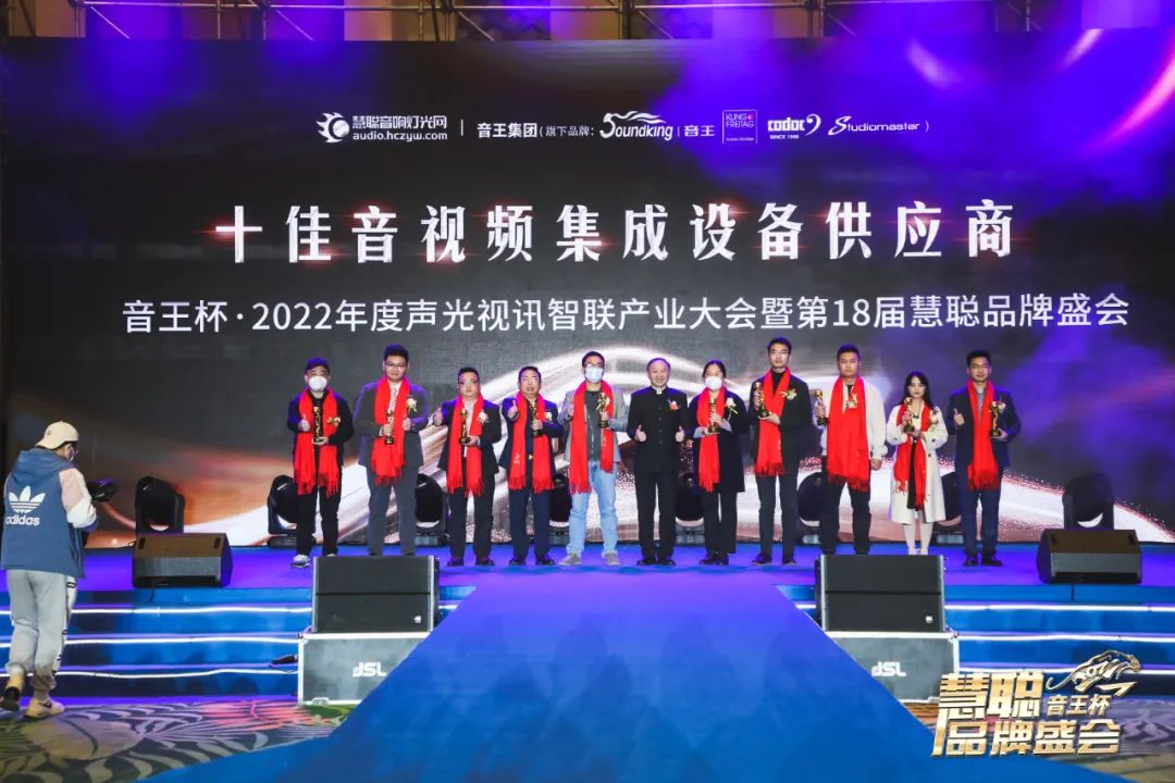 品牌天下,智聯未來!音王杯·第18屆慧聰品牌盛會圓滿舉辦 品牌天下,智聯未來!音王杯·第18屆慧聰品牌盛會圓滿舉辦