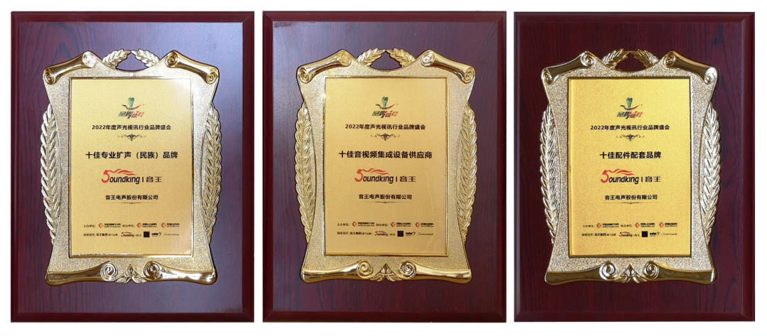 品牌天下,智聯未來!音王杯·第18屆慧聰品牌盛會圓滿舉辦 品牌天下,智聯未來!音王杯·第18屆慧聰品牌盛會圓滿舉辦