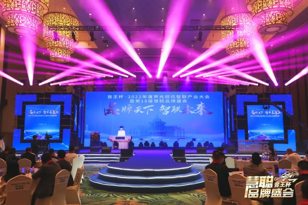 品牌天下,智聯未來!音王杯·第18屆慧聰品牌盛會圓滿舉辦 品牌天下,智聯未來!音王杯·第18屆慧聰品牌盛會圓滿舉辦