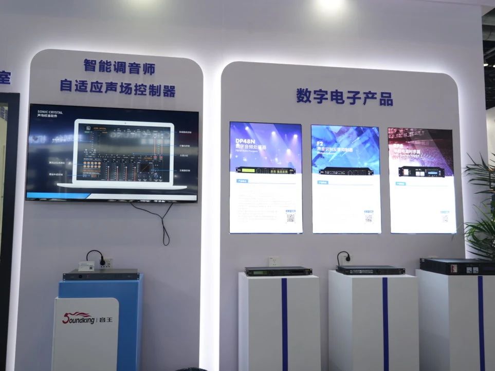 音王亮相北京INFOCOMM CHINA展會 ——共襄視聽盛宴 領略前沿技術魅力 音王亮相北京INFOCOMM CHINA展會 ——共襄視聽盛宴 領略前沿技術魅力