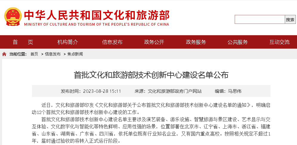 賀!全國僅12家!音王“沉浸聲”入選文旅部首批技術創新中心建設名單 賀!全國僅12家!音王“沉浸聲”入選文旅部首批技術創新中心建設名單