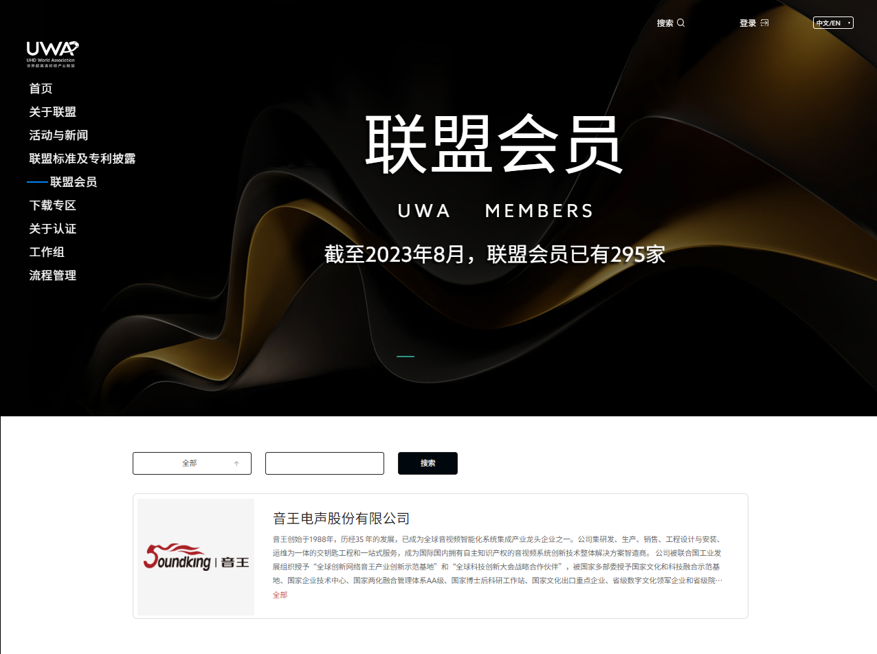 喜訊!音王集團(tuán)獲批世界超高清視頻產(chǎn)業(yè)聯(lián)盟唯一音頻理事單位 喜訊!音王集團(tuán)獲批世界超高清視頻產(chǎn)業(yè)聯(lián)盟唯一音頻理事單位