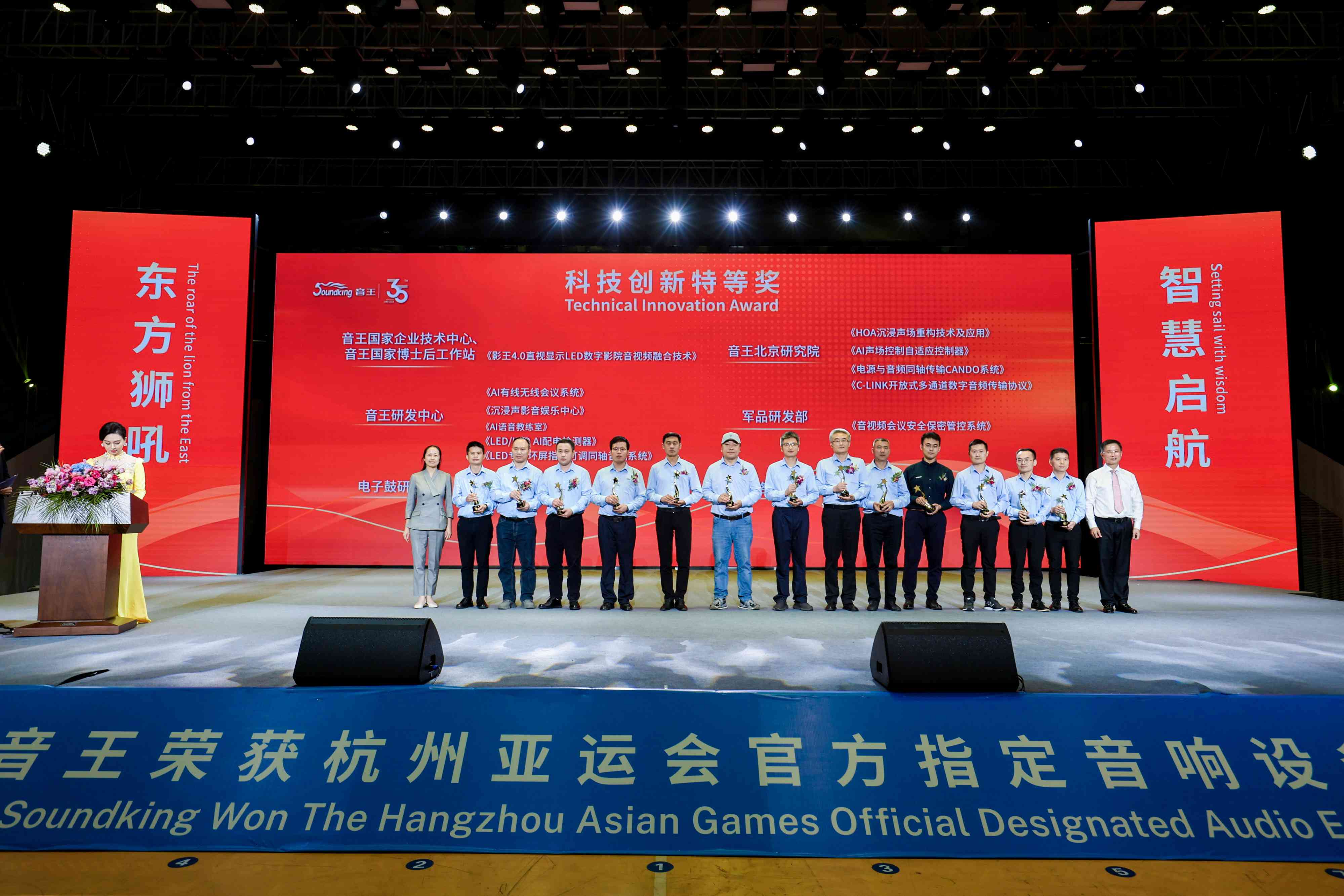 東方獅吼，智慧啟航！音王35周年慶典圓滿舉行