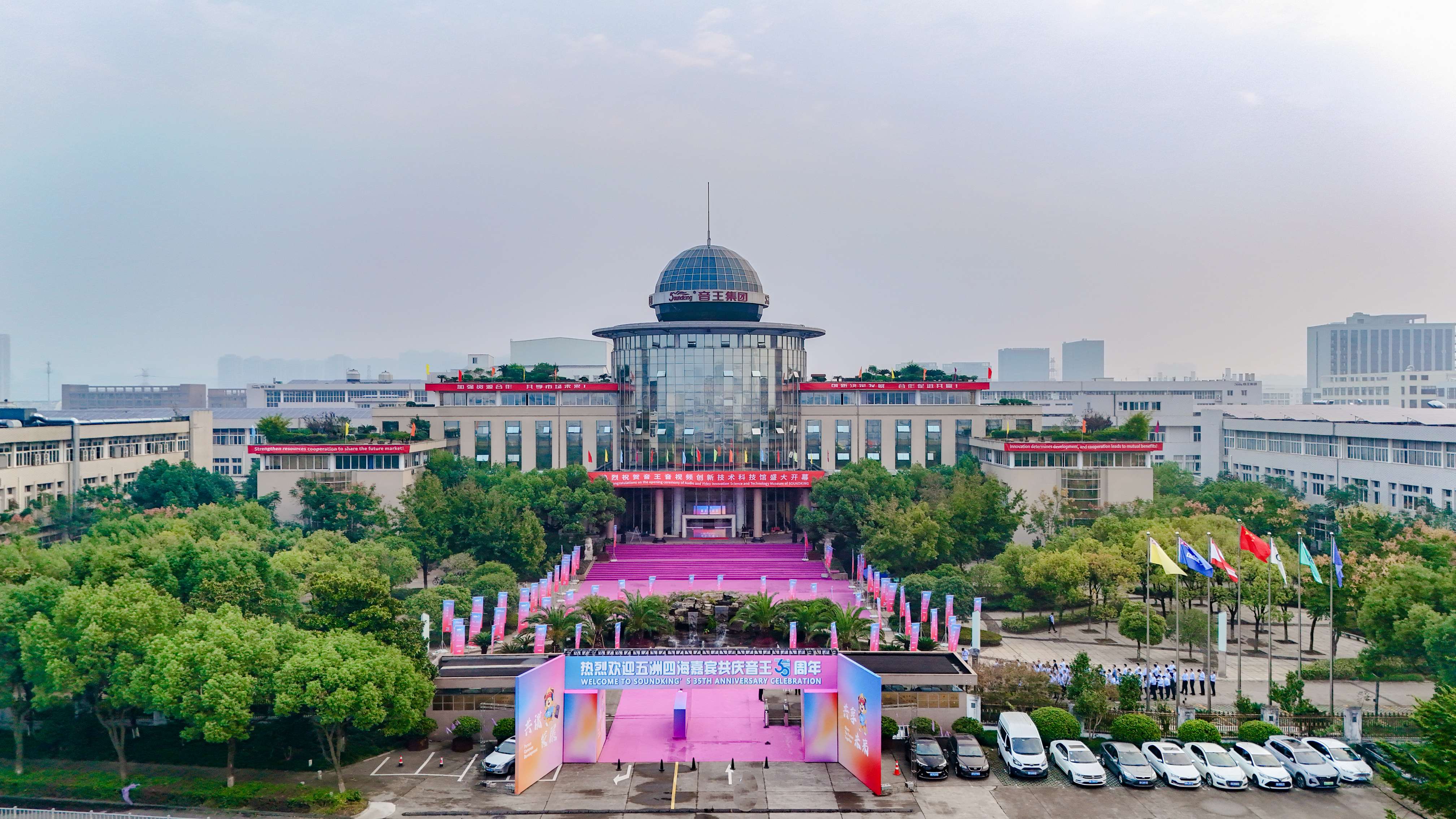 東方獅吼，智慧啟航！音王35周年慶典圓滿舉行