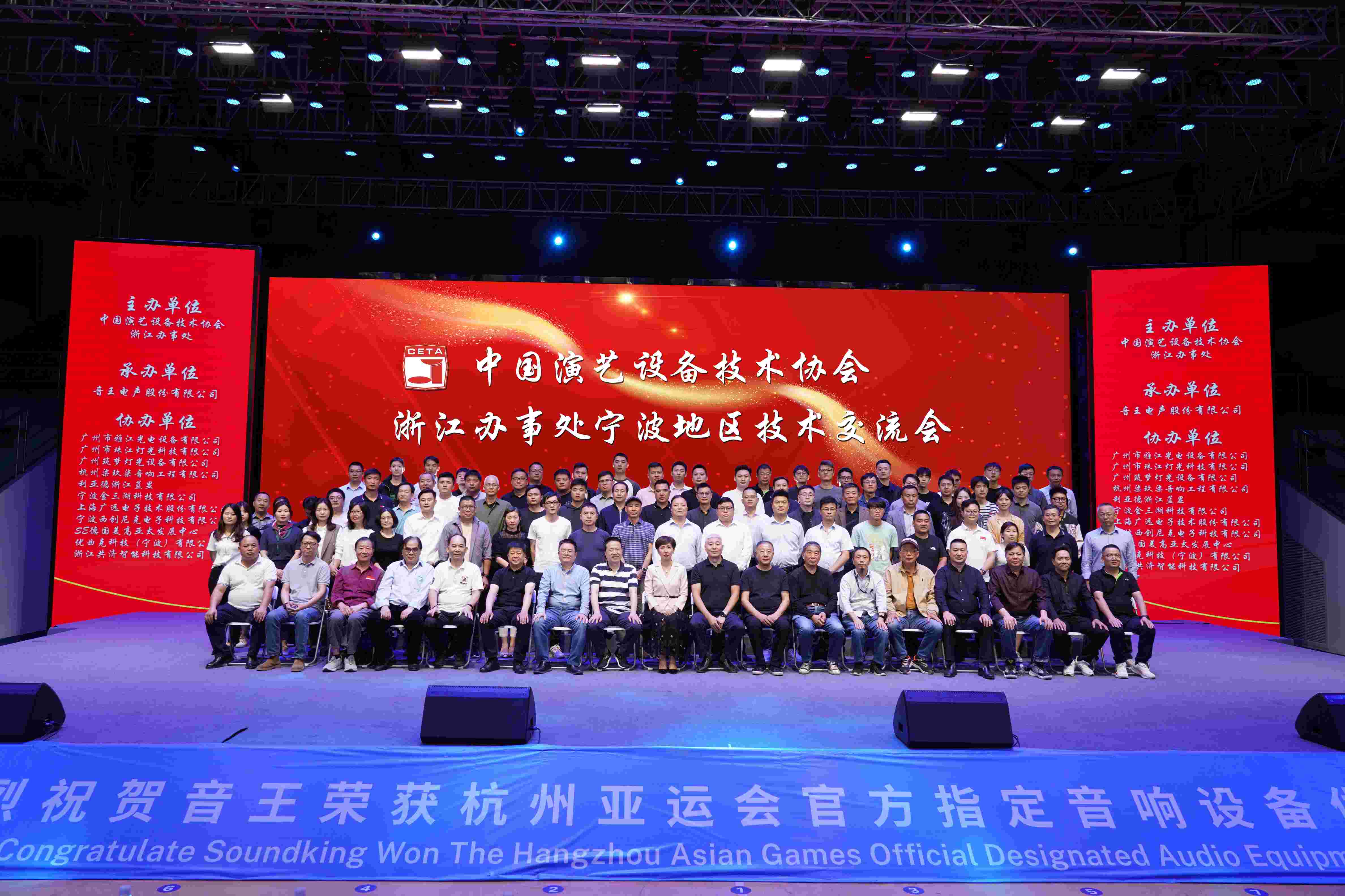 動態 | 音王集團承辦中國演藝設備技術協會浙江省辦事處技術交流會 動態 | 音王集團承辦中國演藝設備技術協會浙江省辦事處技術交流會