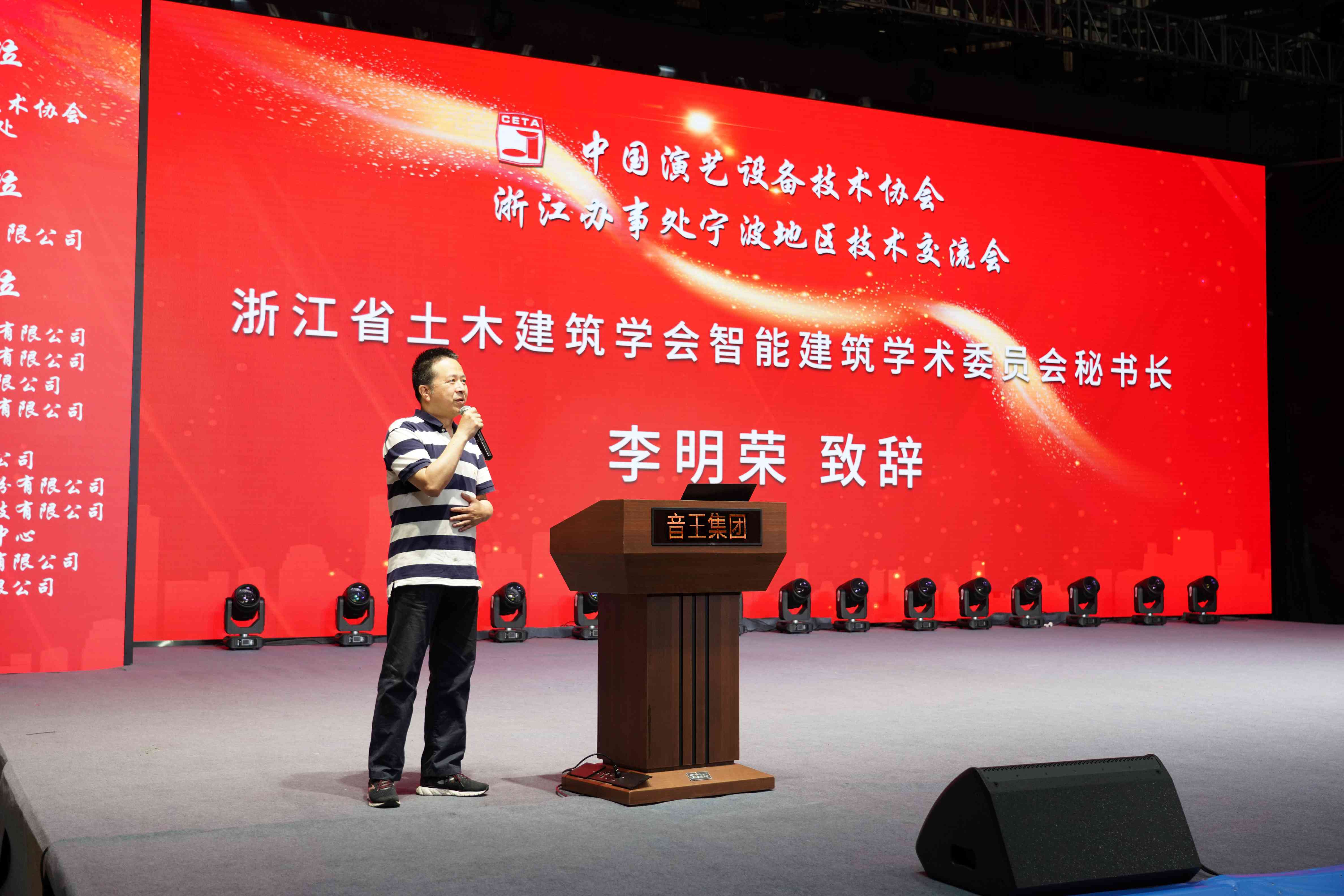 動態 | 音王集團承辦中國演藝設備技術協會浙江省辦事處技術交流會 動態 | 音王集團承辦中國演藝設備技術協會浙江省辦事處技術交流會