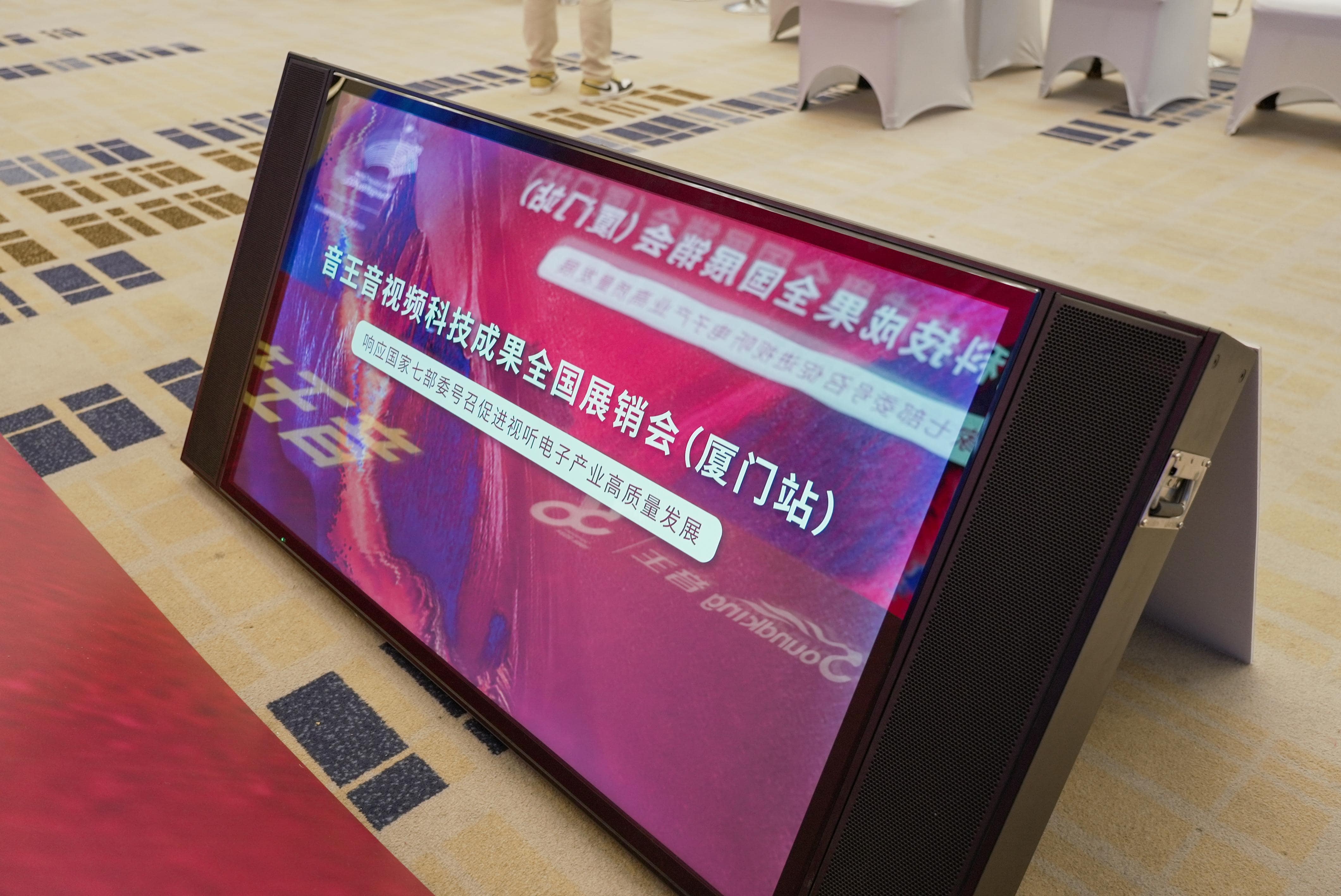 巡展第三站 | 直擊2024音王音視頻科技成果全國展銷會(廈門站)，現場精彩持續放送