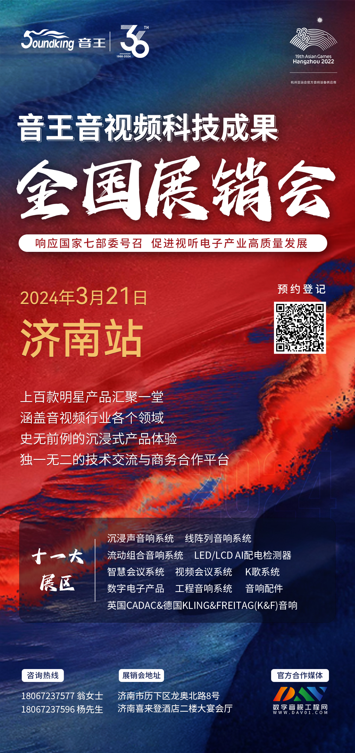 巡展第三站 | 直擊2024音王音視頻科技成果全國展銷會(廈門站)，現場精彩持續放送