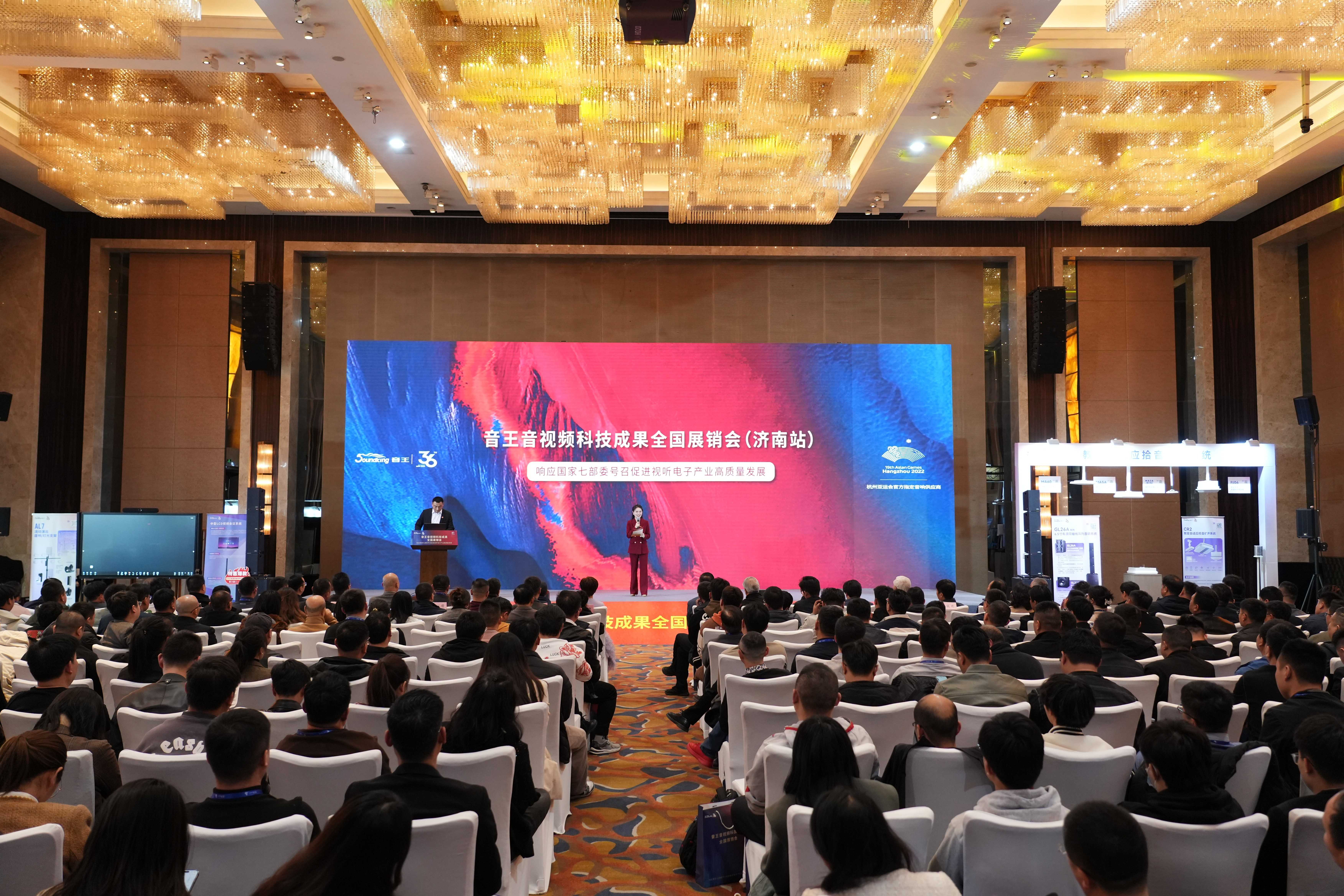 燃動全城!2024音王音視頻科技成果全國展銷會(濟南站)圓滿成功! 燃動全城!2024音王音視頻科技成果全國展銷會(濟南站)圓滿成功!