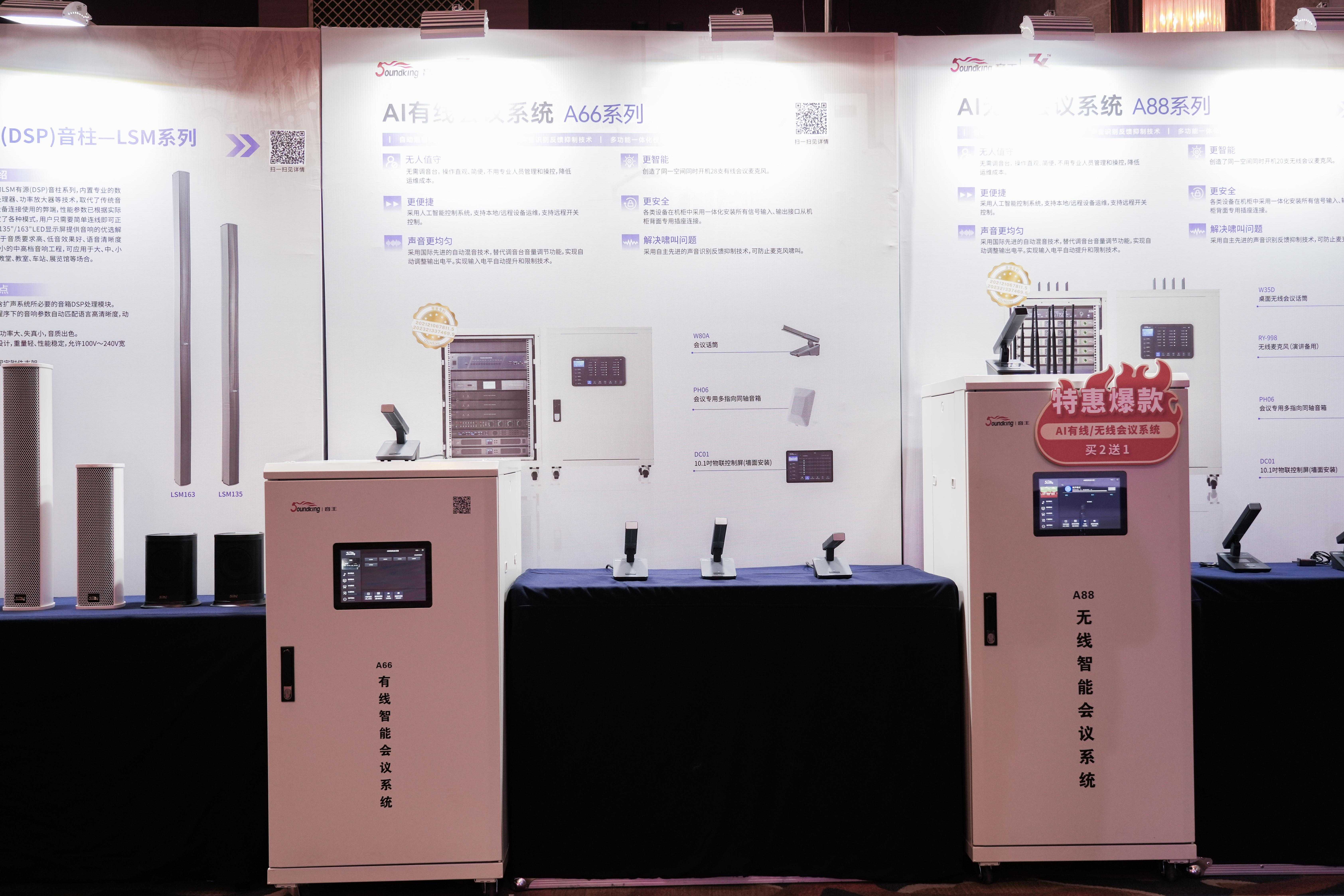 燃動全城!2024音王音視頻科技成果全國展銷會(濟南站)圓滿成功! 燃動全城!2024音王音視頻科技成果全國展銷會(濟南站)圓滿成功!