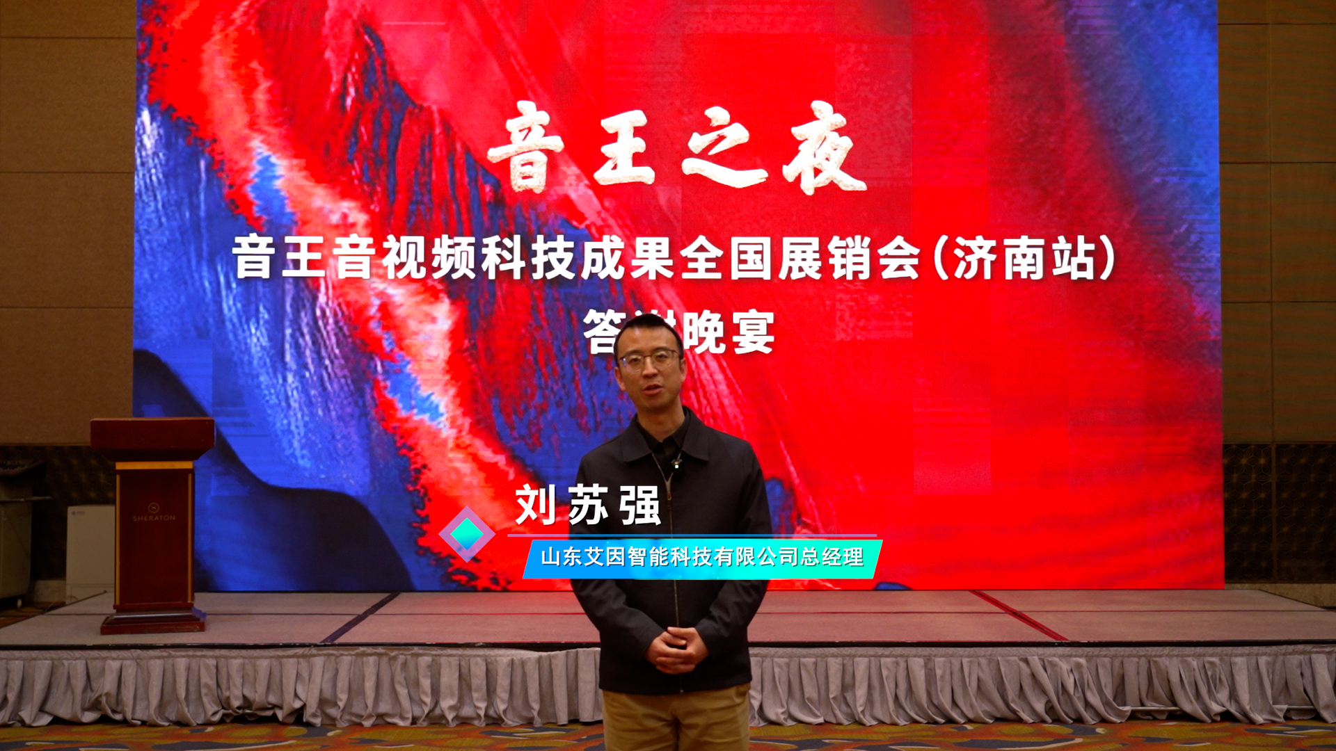 燃動全城!2024音王音視頻科技成果全國展銷會(濟南站)圓滿成功! 燃動全城!2024音王音視頻科技成果全國展銷會(濟南站)圓滿成功!