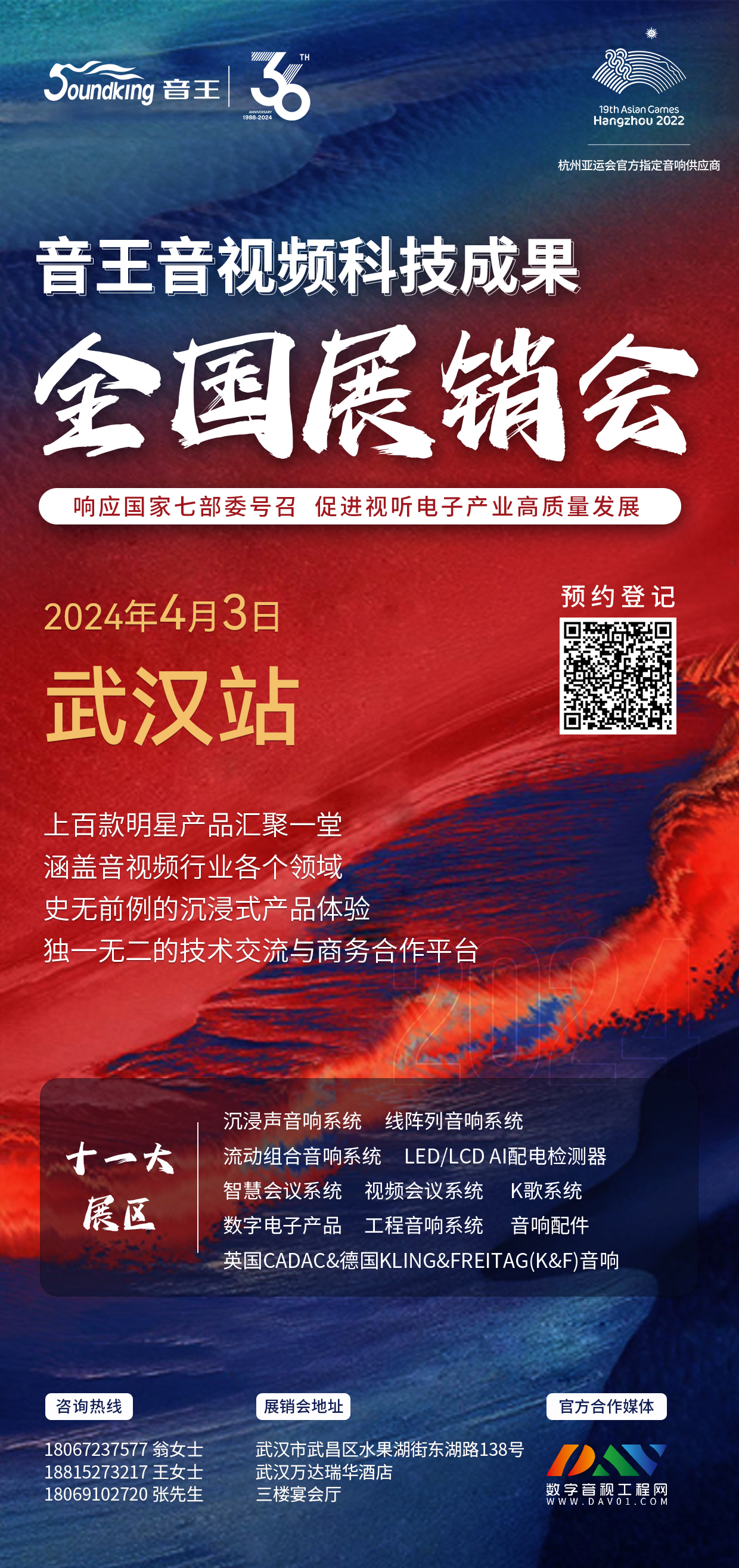 燃動全城!2024音王音視頻科技成果全國展銷會(濟南站)圓滿成功! 燃動全城!2024音王音視頻科技成果全國展銷會(濟南站)圓滿成功!