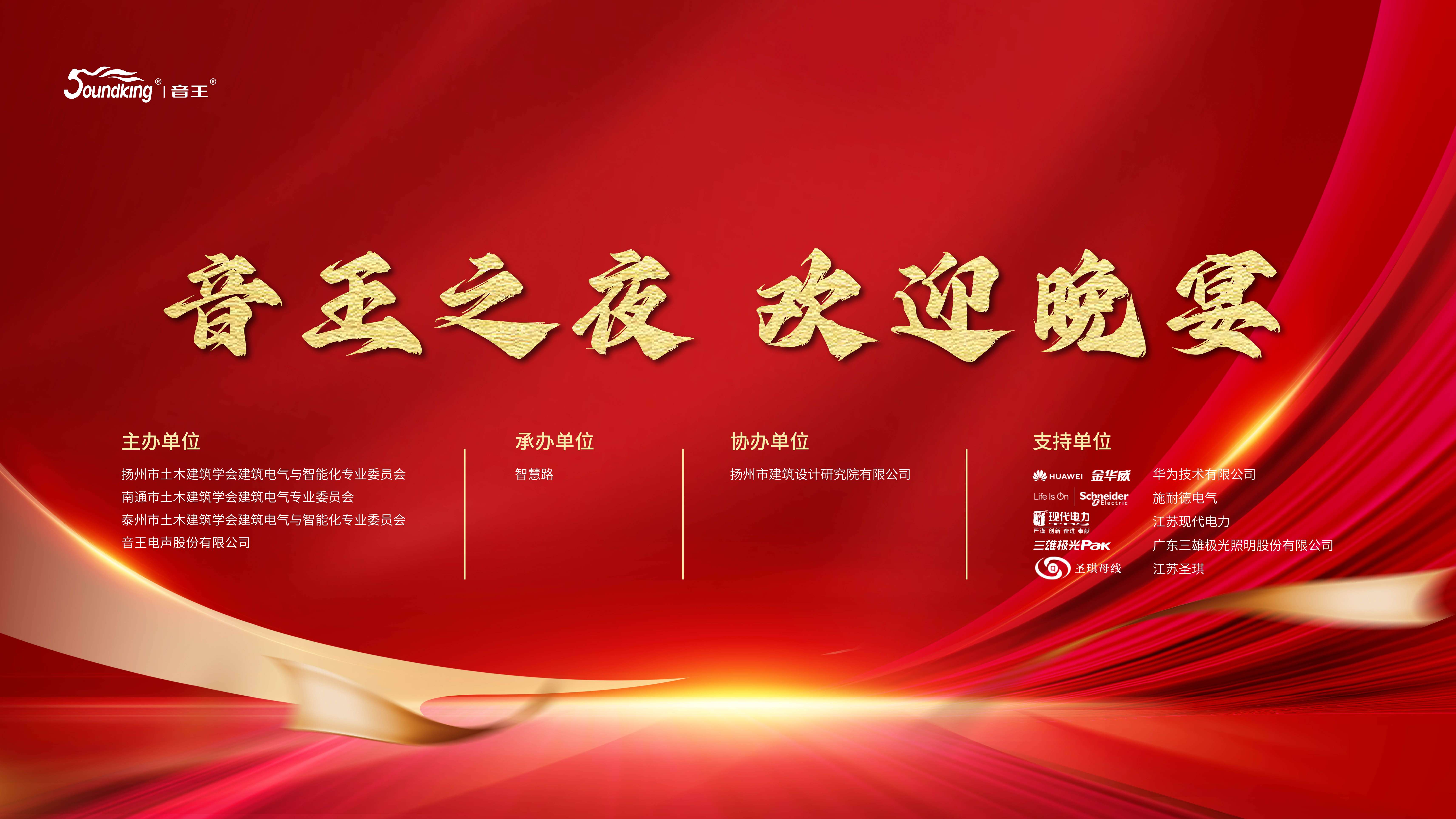 2024年蘇中建筑電氣及智能化技術(shù)交流會(huì)在音王盛大召開 2024年蘇中建筑電氣及智能化技術(shù)交流會(huì)在音王盛大召開