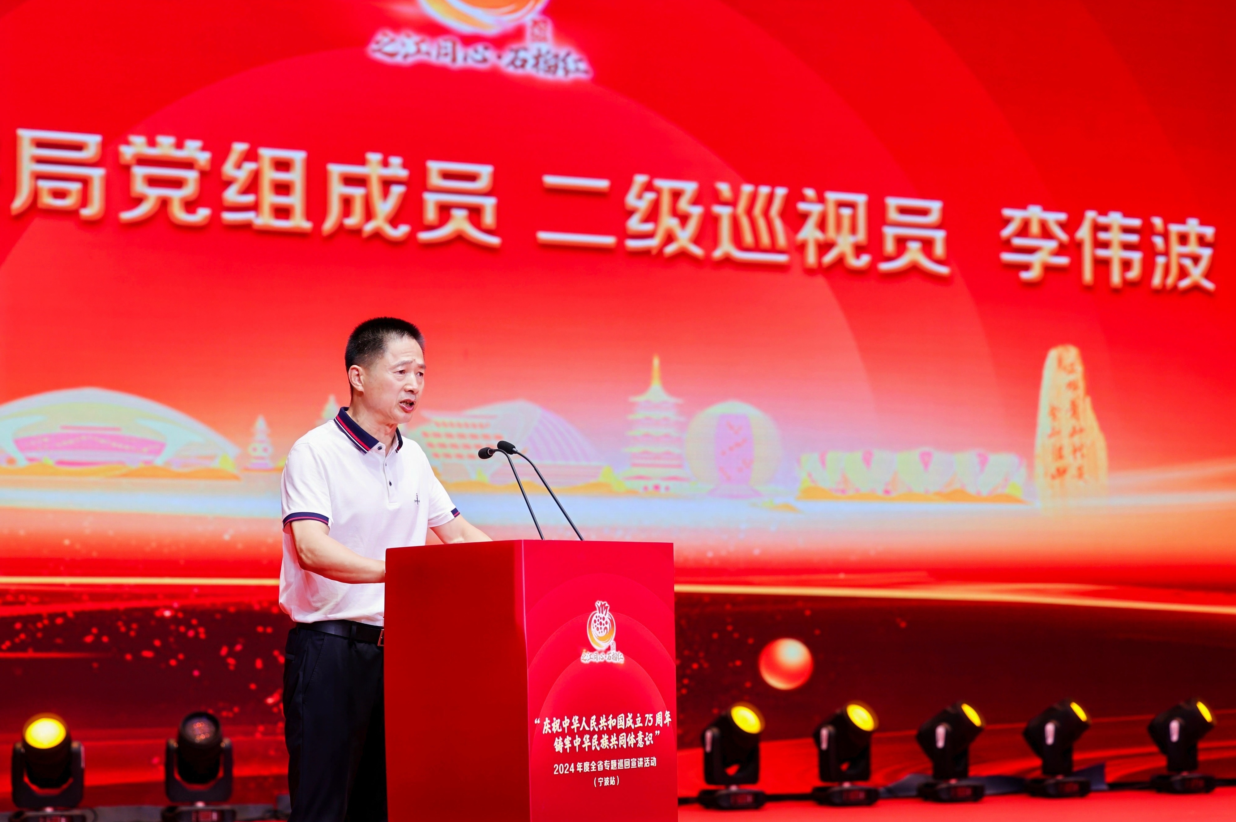 慶祝中華人民共和國成立75周年?鑄牢中華民族共同體意識 | 2024年度全省專題巡回宣講(寧波站)在音王成功舉行 慶祝中華人民共和國成立75周年?鑄牢中華民族共同體意識 | 2024年度全省專題巡回宣講(寧波站)在音王成功舉行