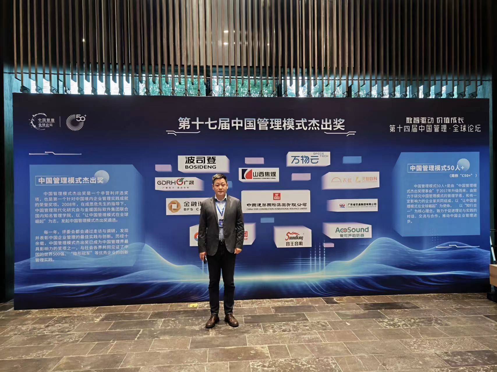 喜訊 | 音王榮獲2024第17屆中國(guó)管理模式創(chuàng)新獎(jiǎng) 喜訊 | 音王榮獲2024第17屆中國(guó)管理模式創(chuàng)新獎(jiǎng)