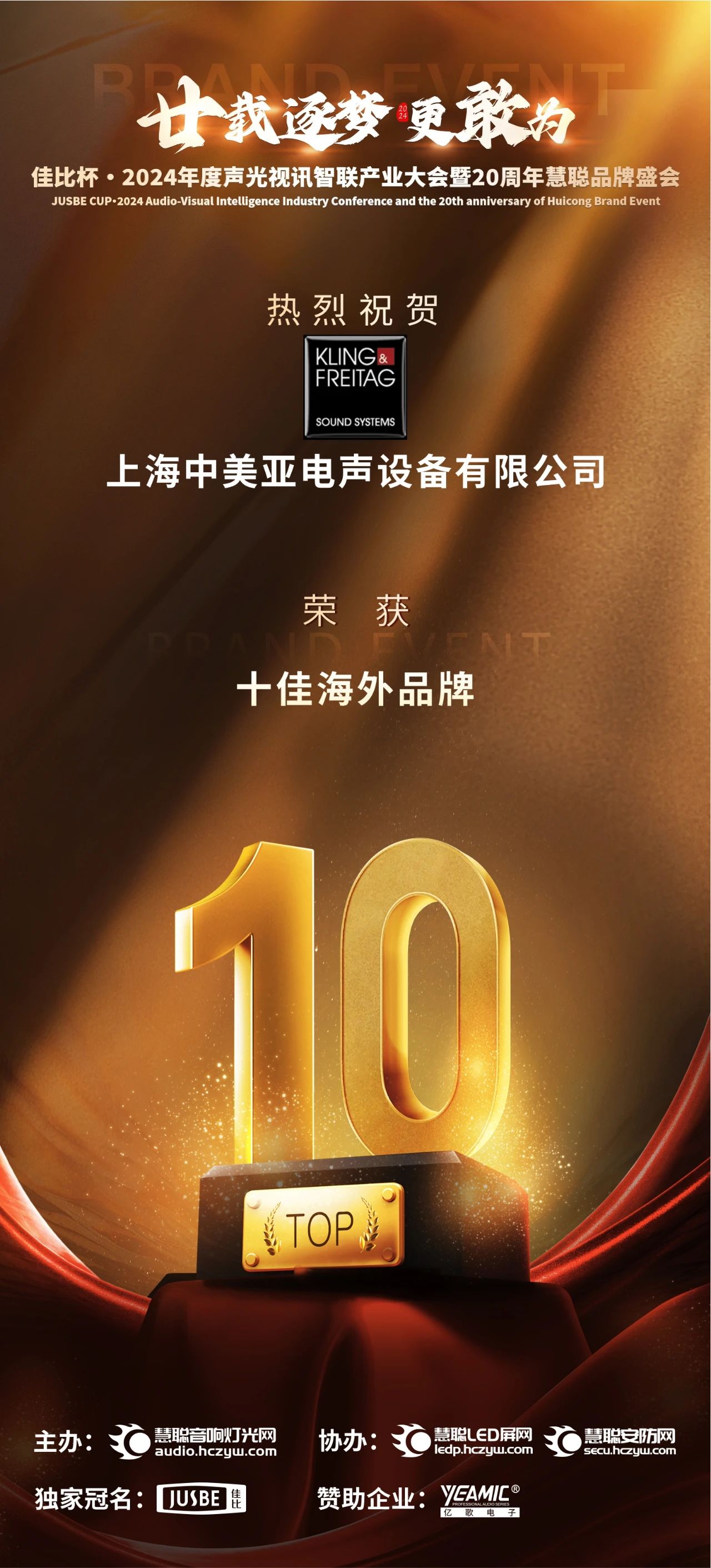 音王斬獲2024聲光視訊行業(yè)三大獎項 音王斬獲2024聲光視訊行業(yè)三大獎項