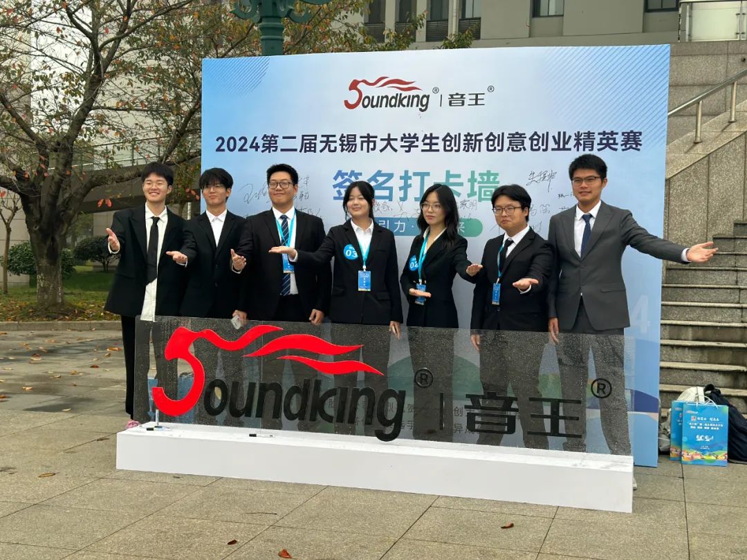 “音王杯”第二屆無錫市大學(xué)生創(chuàng)新創(chuàng)意創(chuàng)業(yè)精英賽圓滿落幕 “音王杯”第二屆無錫市大學(xué)生創(chuàng)新創(chuàng)意創(chuàng)業(yè)精英賽圓滿落幕