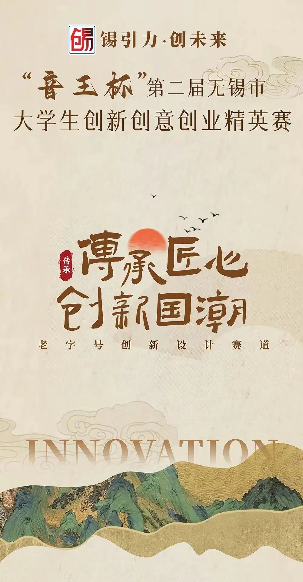 “音王杯”第二屆無錫市大學(xué)生創(chuàng)新創(chuàng)意創(chuàng)業(yè)精英賽圓滿落幕 “音王杯”第二屆無錫市大學(xué)生創(chuàng)新創(chuàng)意創(chuàng)業(yè)精英賽圓滿落幕