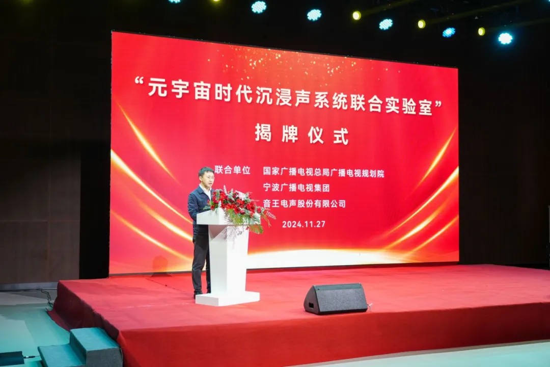 重磅 | “元宇宙時代沉浸聲系統聯合實驗室”盛大揭牌 重磅 | “元宇宙時代沉浸聲系統聯合實驗室”盛大揭牌