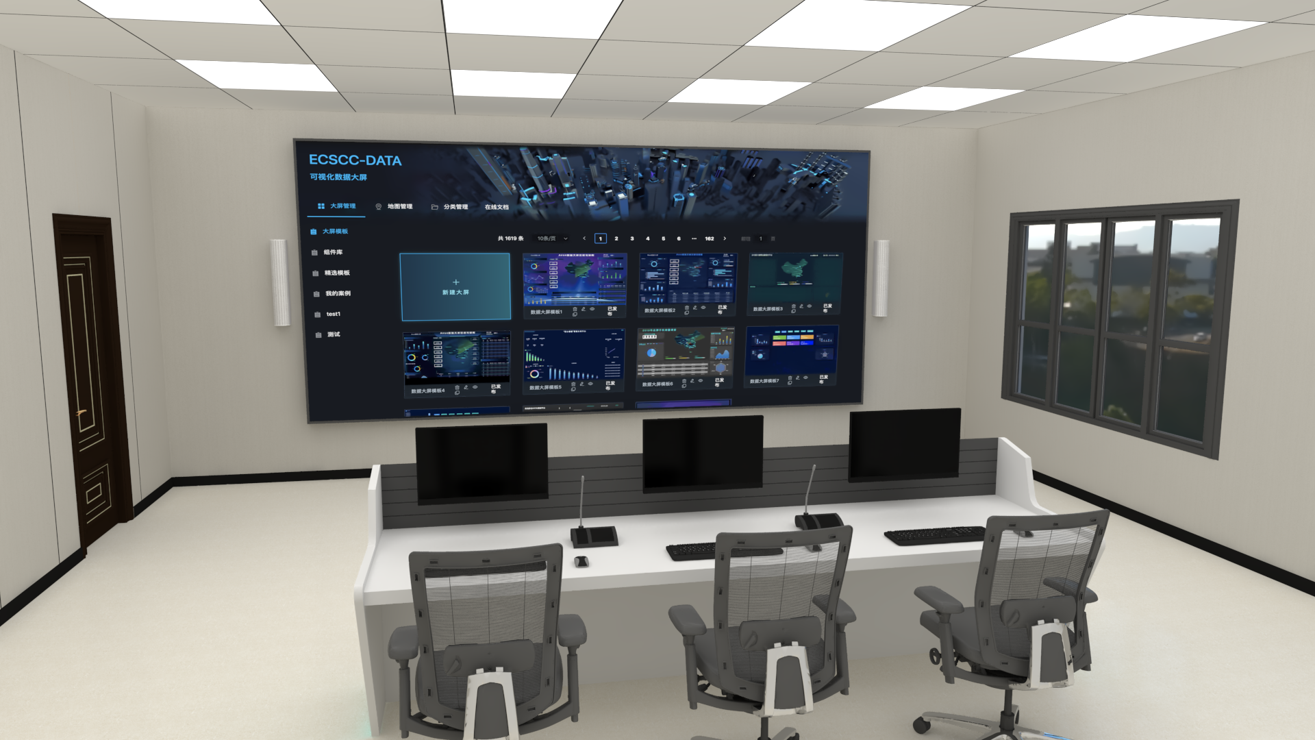 總控管理中心（中）