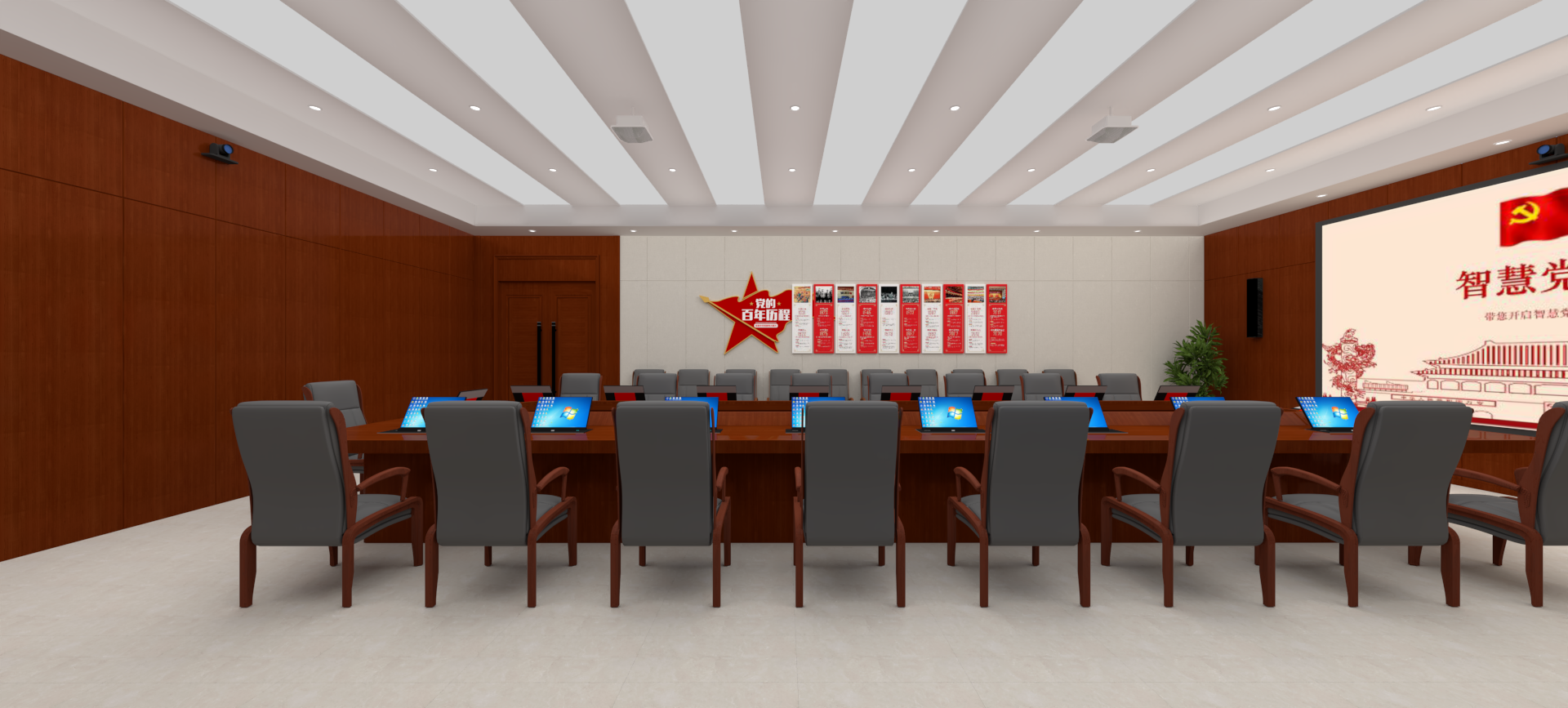 智能會議室