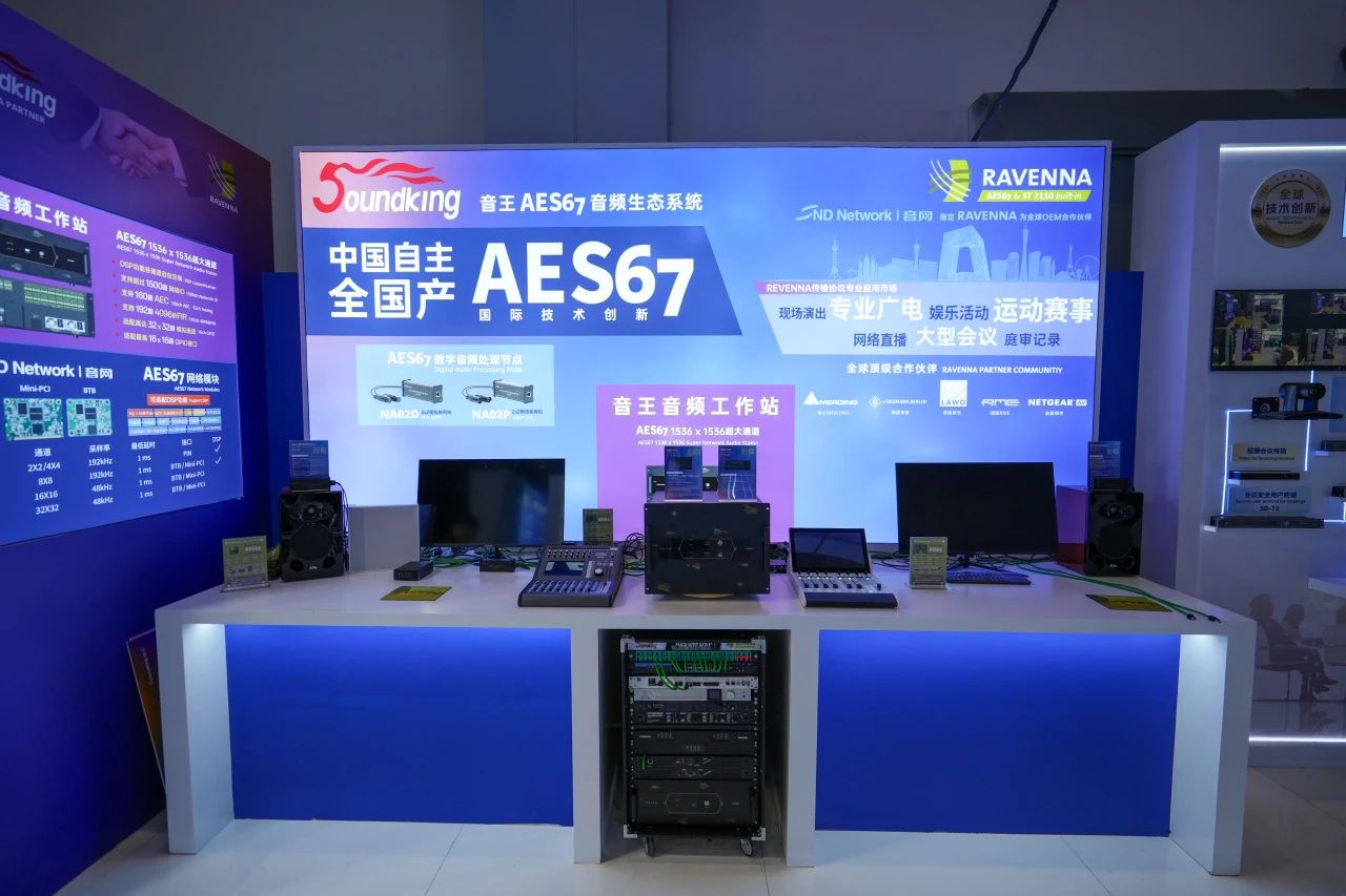 引領視聽新未來 | 音王創新科技成果亮相InfoComm展 引領視聽新未來 | 音王創新科技成果亮相InfoComm展