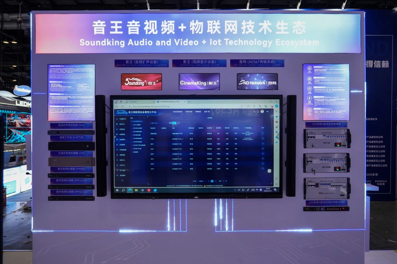 引領視聽新未來 | 音王創新科技成果亮相InfoComm展 引領視聽新未來 | 音王創新科技成果亮相InfoComm展