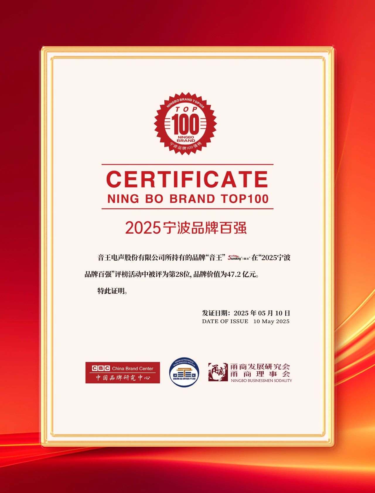 【喜報】音王品牌市值超47.2億,再創(chuàng)新高! 【喜報】音王品牌市值超47.2億,再創(chuàng)新高!