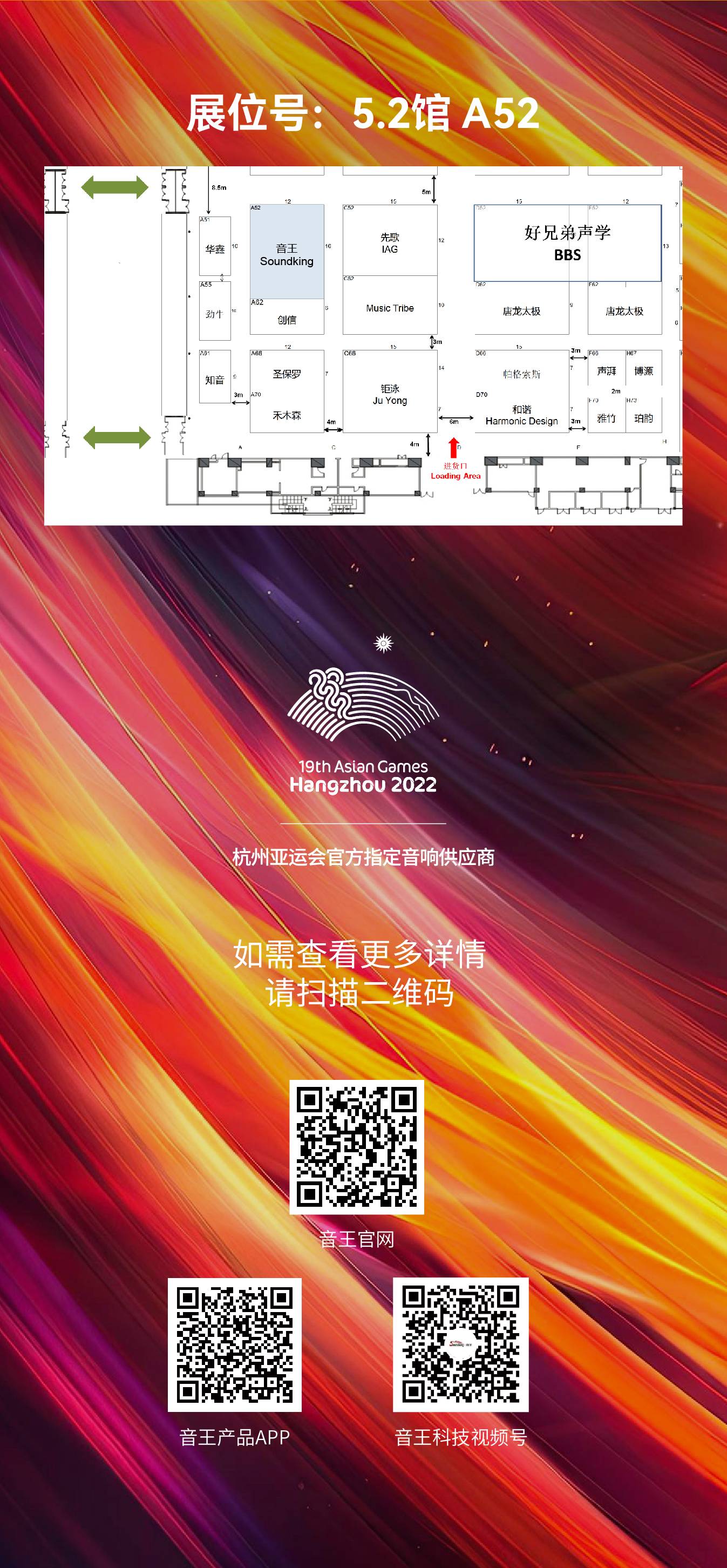 音王集團(tuán)攜前沿音頻科技 | 亮相廣州國(guó)際燈光音響展