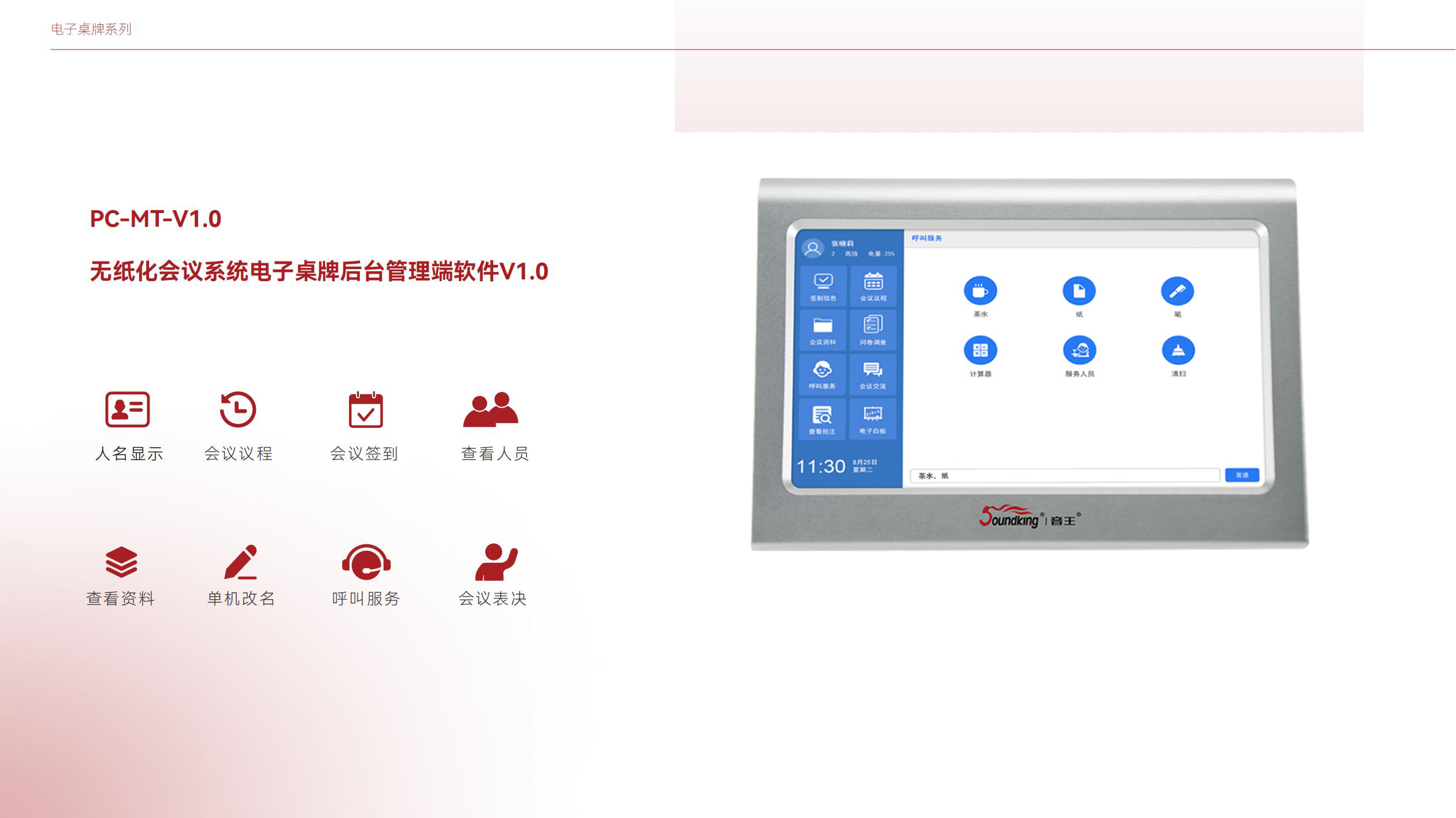 PC-MT-V1.0 PC-MT-V1.0