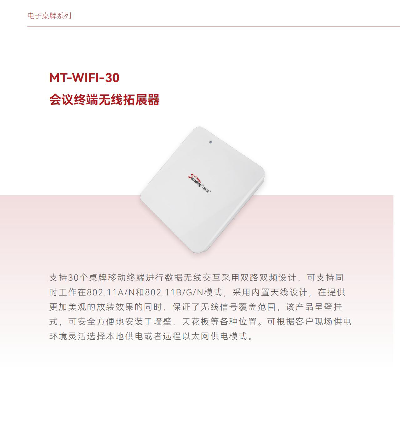 MT-WIFI-30 MT-WIFI-30