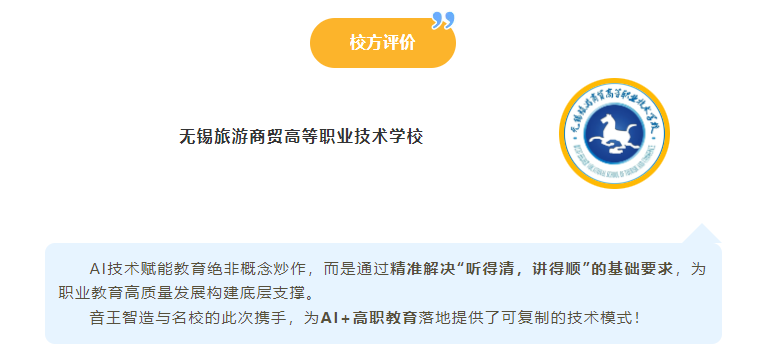 無錫旅游商貿高等職業(yè)技術學校