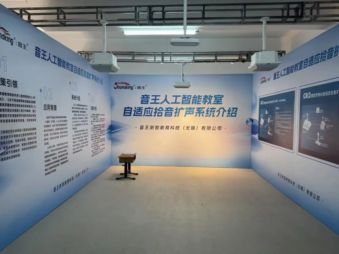 音王人工智能自適應拾音擴聲系統成功入選“2025年度江蘇省教育裝備新技術新產品試點應用項目”產品名單 音王人工智能自適應拾音擴聲系統成功入選“2025年度江蘇省教育裝備新技術新產品試點應用項目”產品名單