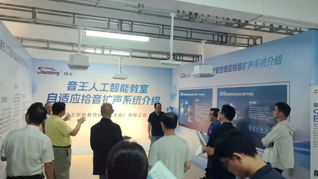 音王人工智能自適應拾音擴聲系統成功入選“2025年度江蘇省教育裝備新技術新產品試點應用項目”產品名單 音王人工智能自適應拾音擴聲系統成功入選“2025年度江蘇省教育裝備新技術新產品試點應用項目”產品名單