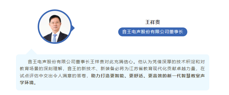 音王人工智能自適應拾音擴聲系統成功入選“2025年度江蘇省教育裝備新技術新產品試點應用項目”產品名單 音王人工智能自適應拾音擴聲系統成功入選“2025年度江蘇省教育裝備新技術新產品試點應用項目”產品名單