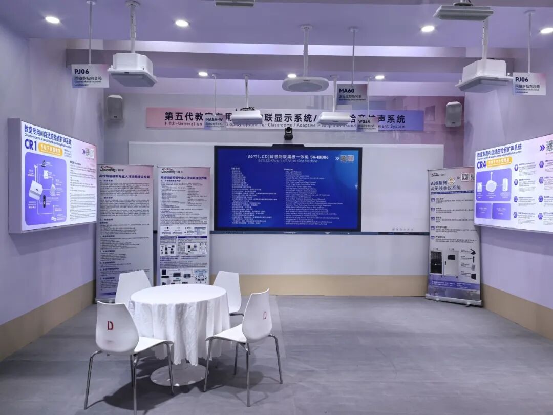 驚艷亮相！音王科技賦能教育