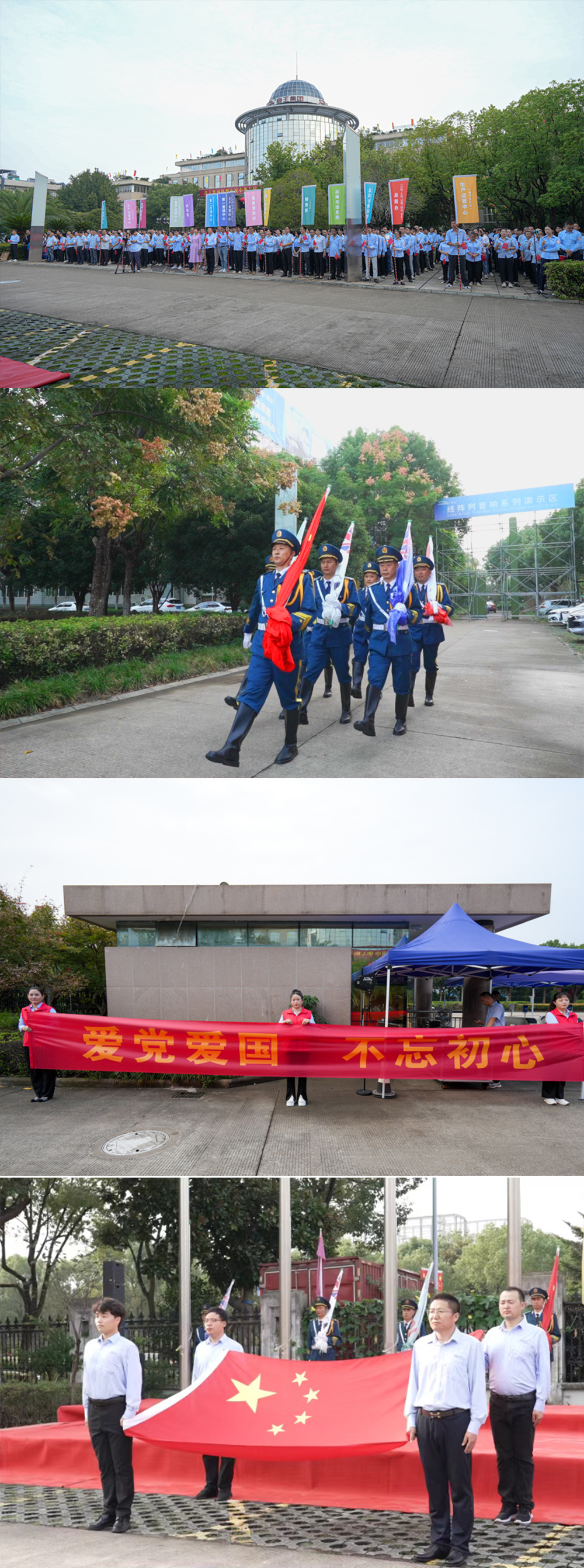 喜迎國慶 愛我中華|音王集團國慶活動 喜迎國慶 愛我中華|音王集團國慶活動