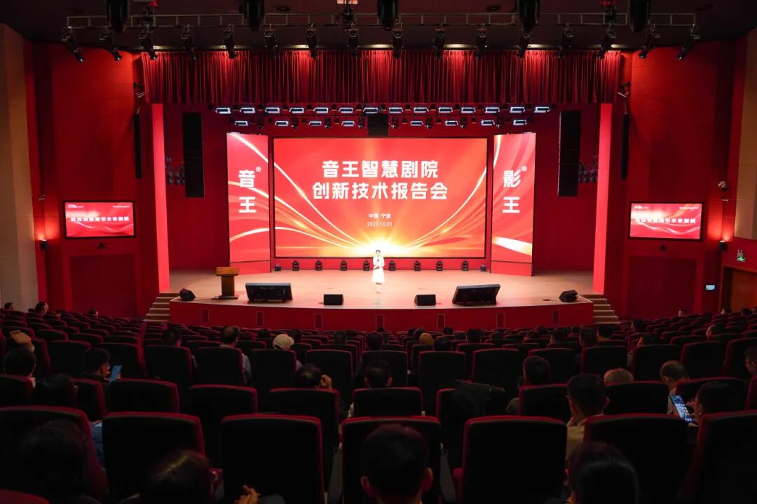 重磅!為期兩天,演藝裝備高質量發展交流活動走進音王 重磅!為期兩天,演藝裝備高質量發展交流活動走進音王