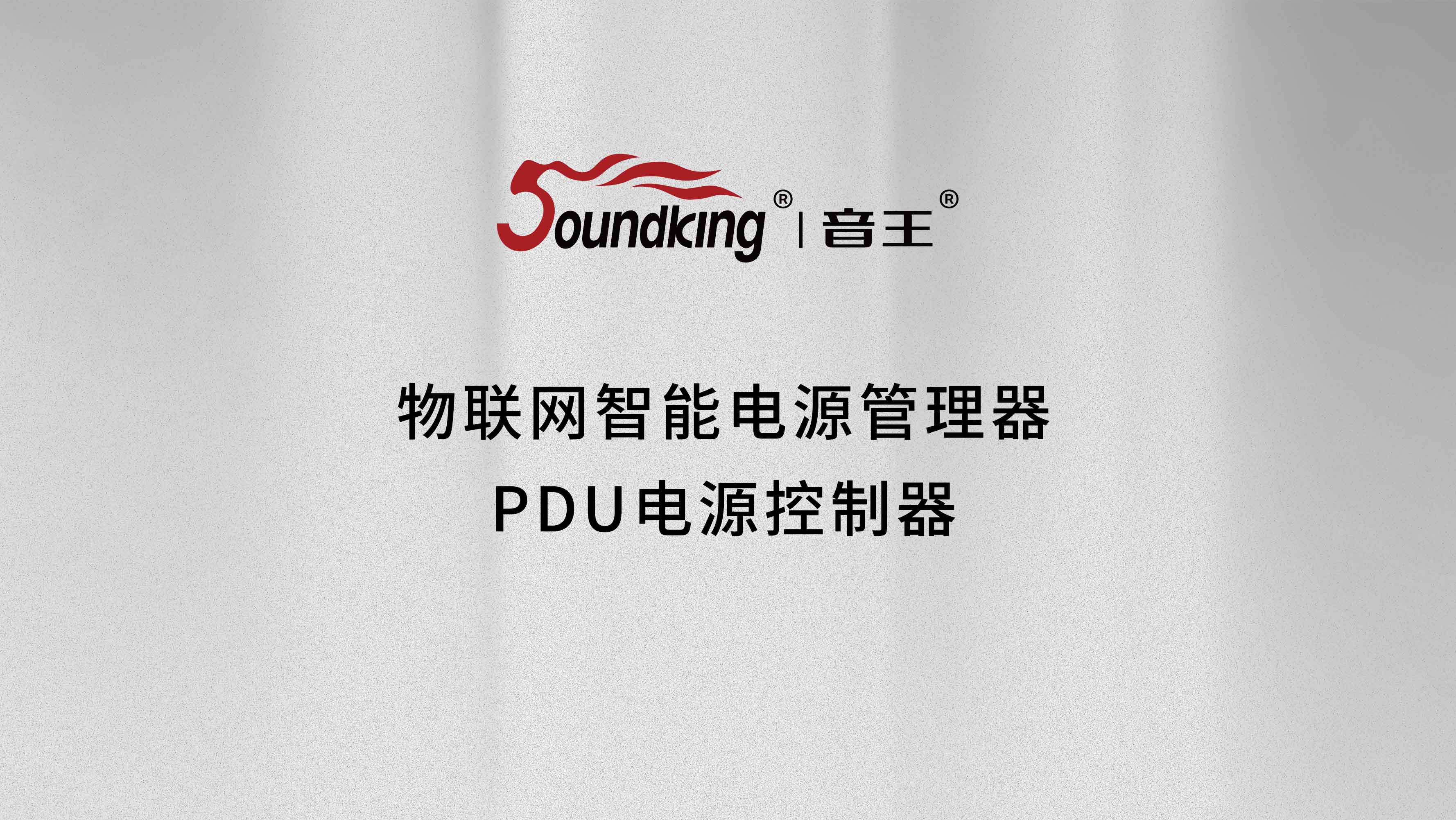 物聯網智能電源管理器PDU電源控制器 物聯網智能電源管理器PDU電源控制器