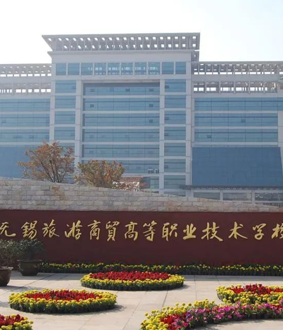 無錫旅游商貿(mào)高等職業(yè)技術(shù)學校 無錫旅游商貿(mào)高等職業(yè)技術(shù)學校