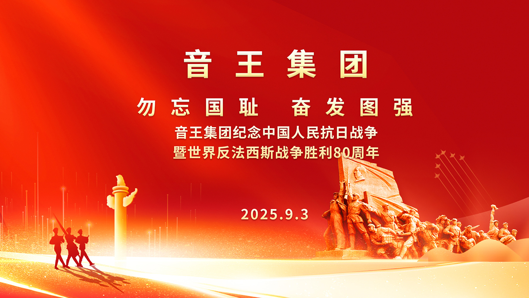 《勿忘國恥,奮發圖強》 《勿忘國恥,奮發圖強》