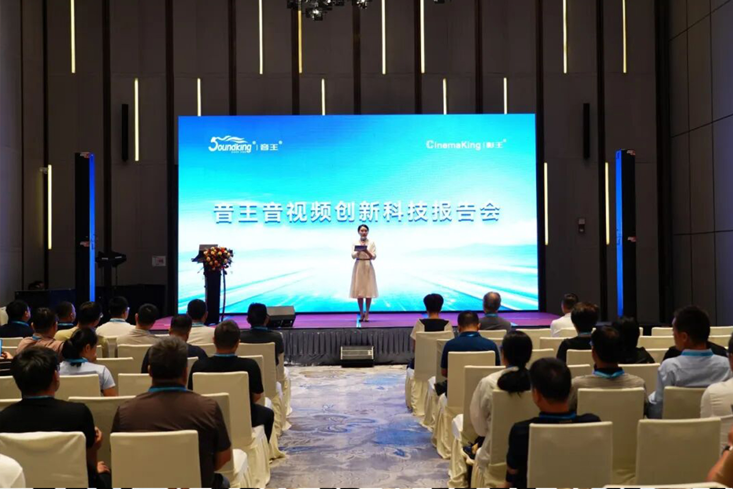科技引領行業未來--“音王集團音視頻創新科技報告會”在武漢盛大舉行